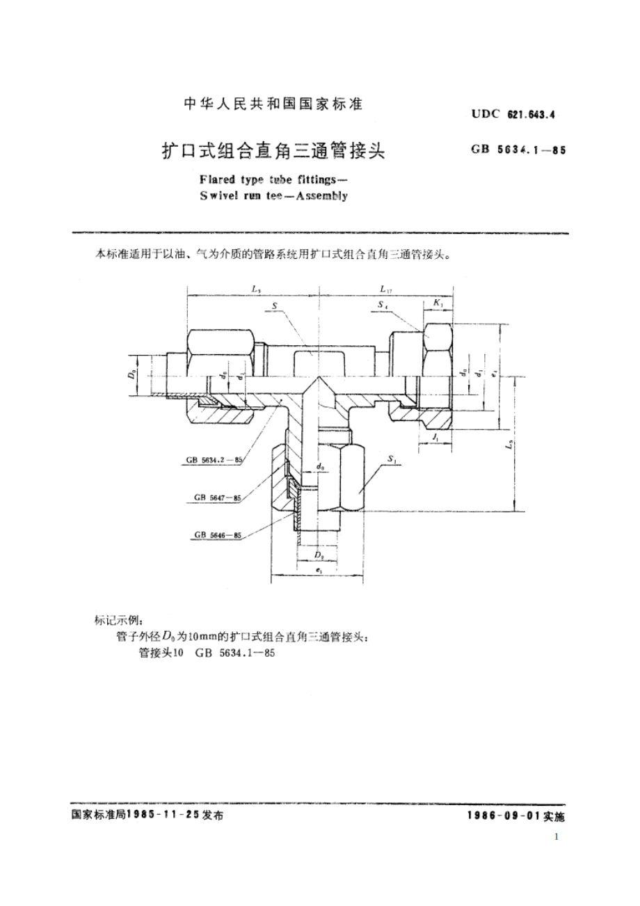 扩口式组合直角三通管接头 GBT 5634.1-1985.pdf_第2页