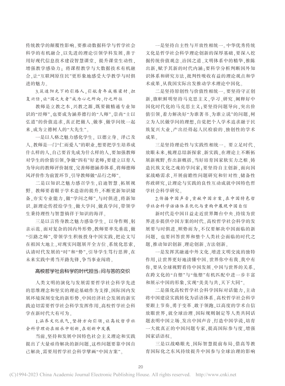 高校哲学社会科学的使命担当_王瑶琪.pdf_第2页