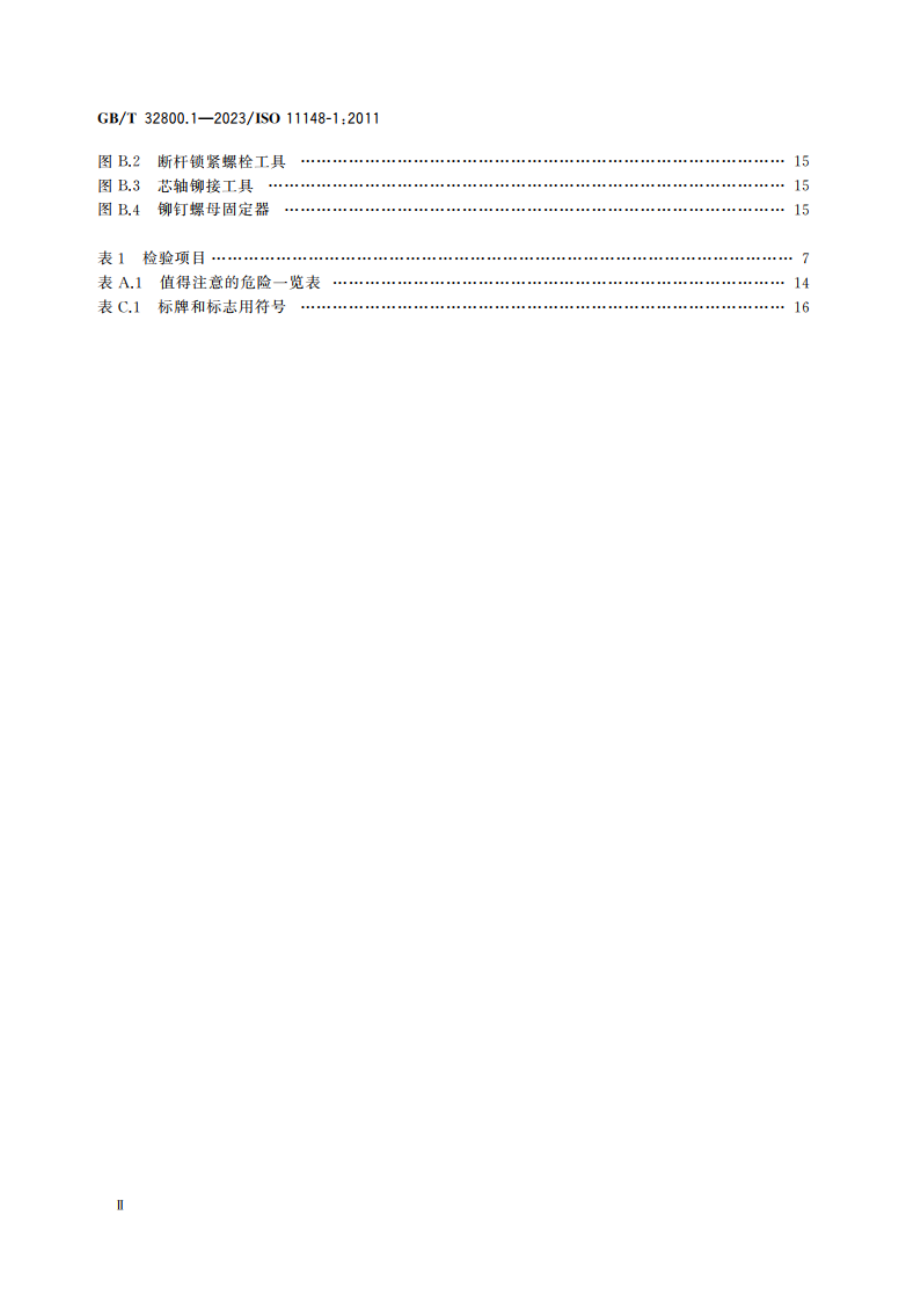 手持式非电类动力工具 安全要求 第1部分：非螺纹结构紧固件用装配动力工具 GBT 32800.1-2023.pdf_第3页