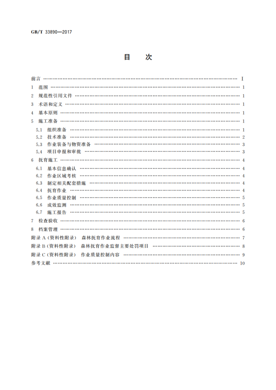 森林抚育 工程实施指南 GBT 33890-2017.pdf_第2页