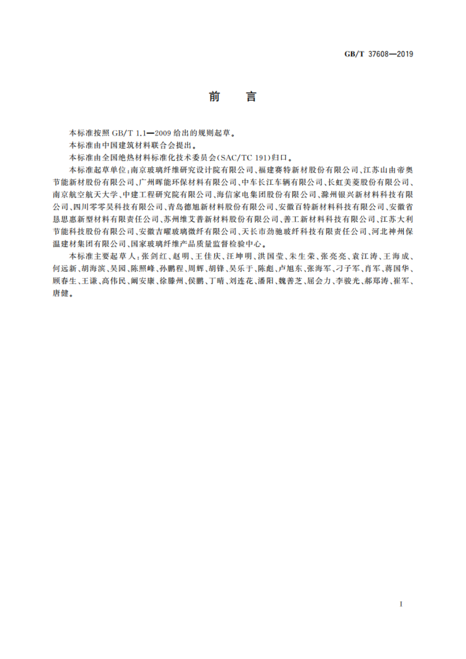 真空绝热板 GBT 37608-2019.pdf_第2页