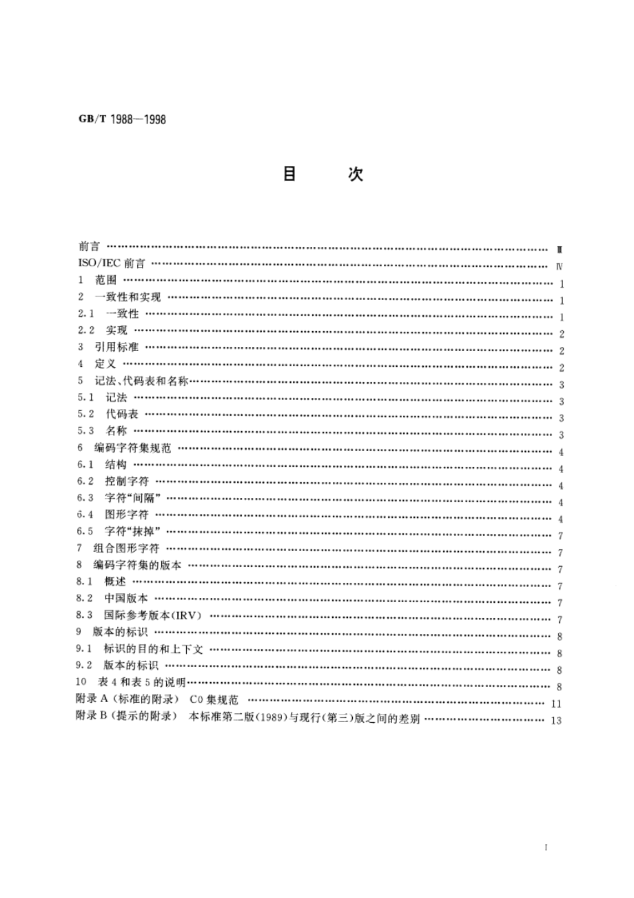 信息技术 信息交换用七位编码字符集 GBT 1988-1998.pdf_第2页