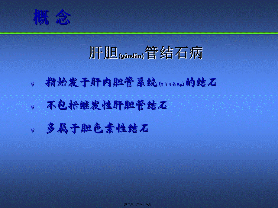 2022年医学专题—肝胆管结石诊治规范(1).ppt_第2页