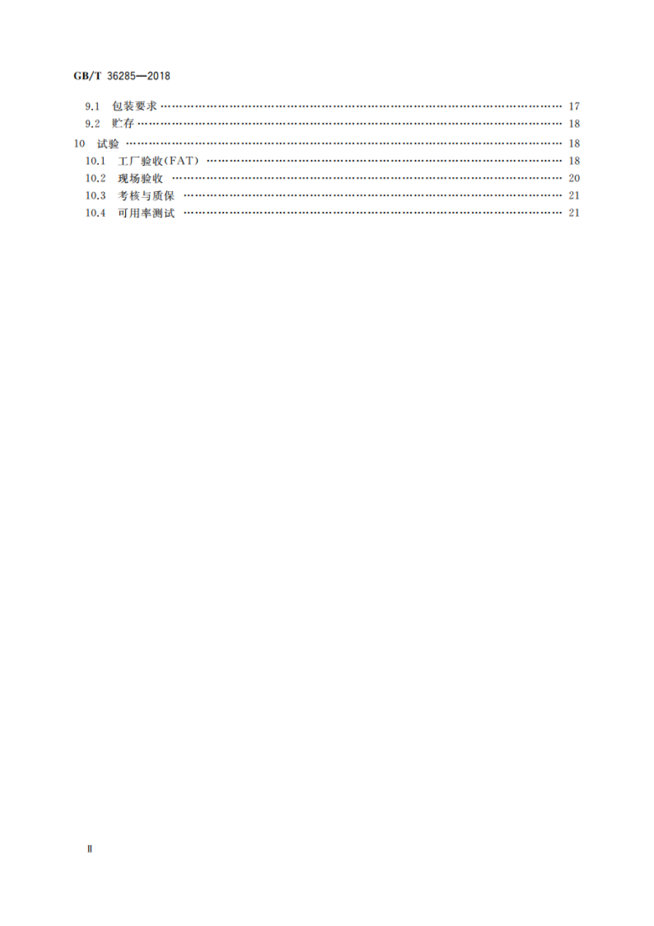 火力发电厂汽轮机电液控制系统技术条件 GBT 36285-2018.pdf_第3页