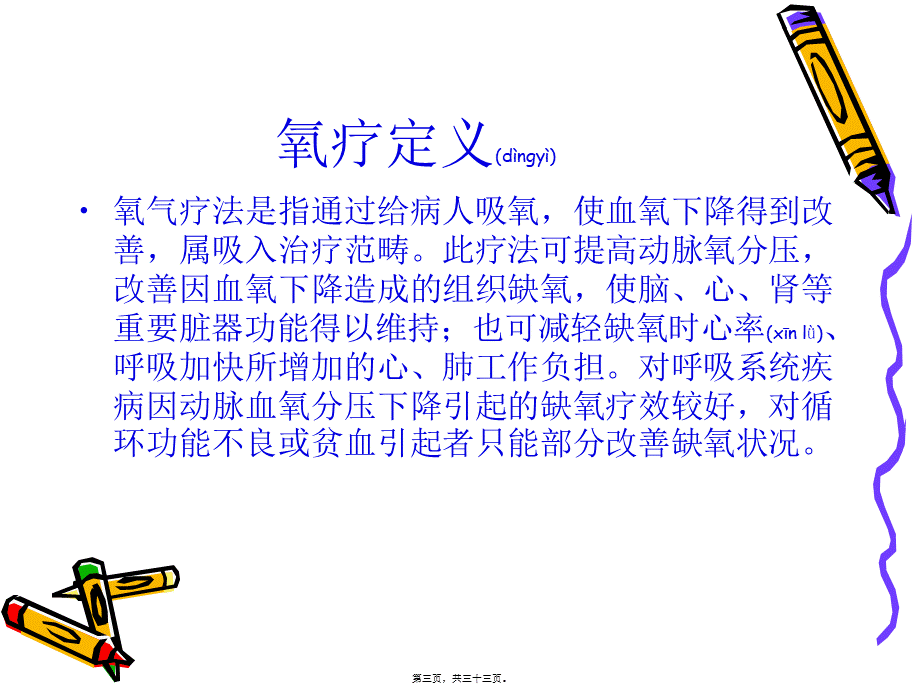 2022年医学专题—控制性氧疗.(1).ppt_第3页