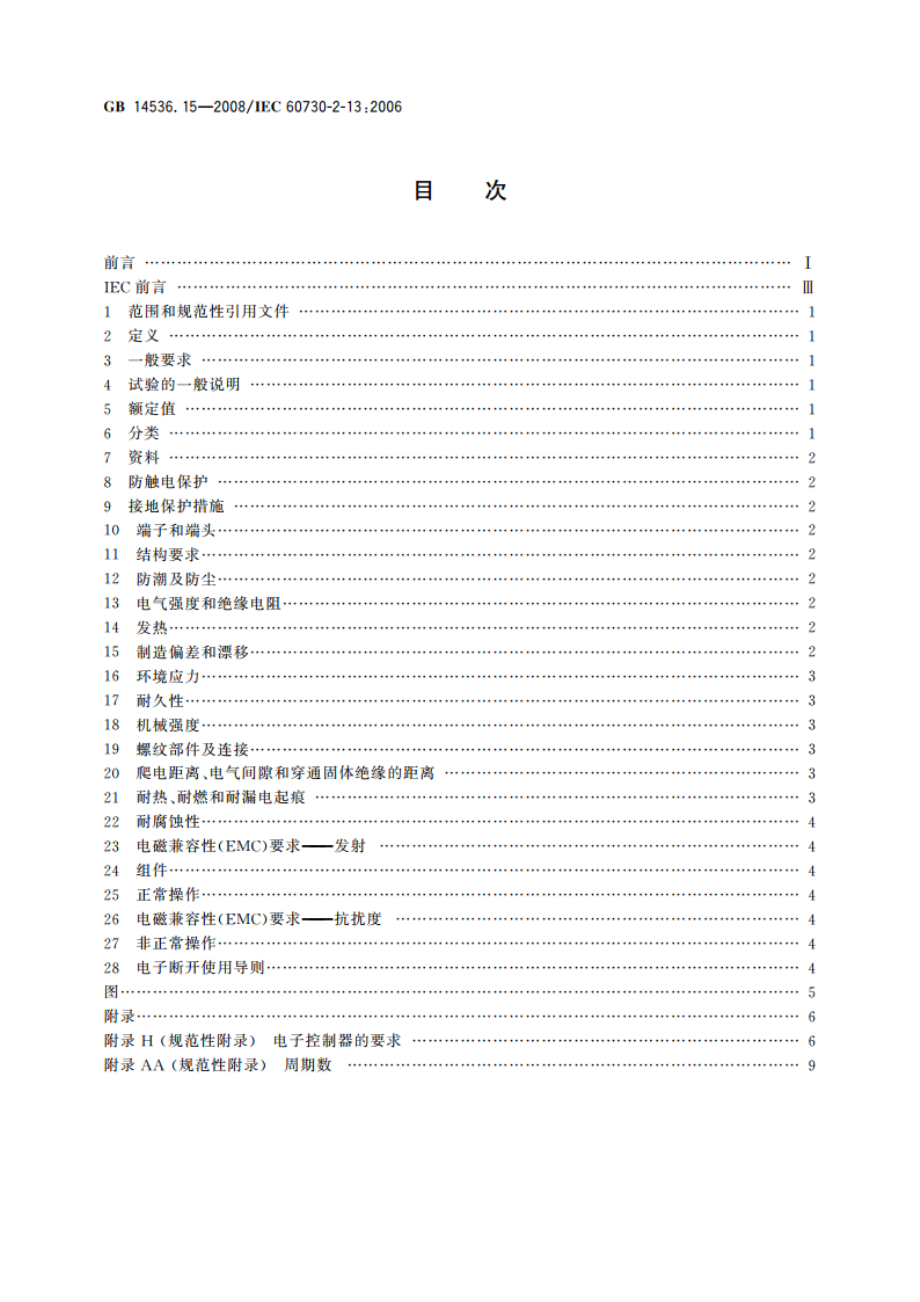 家用和类似用途电自动控制器 湿度敏感控制器的特殊要求 GBT 14536.15-2008.pdf_第2页