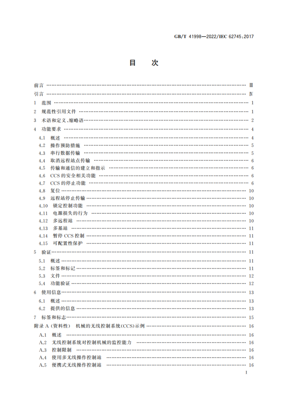 机械电气安全 机械无线控制系统技术要求 GBT 41998-2022.pdf_第2页