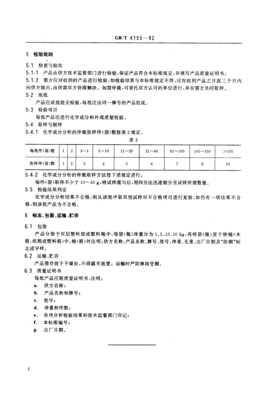 氧化铈 GBT 4155-1992.pdf_第3页