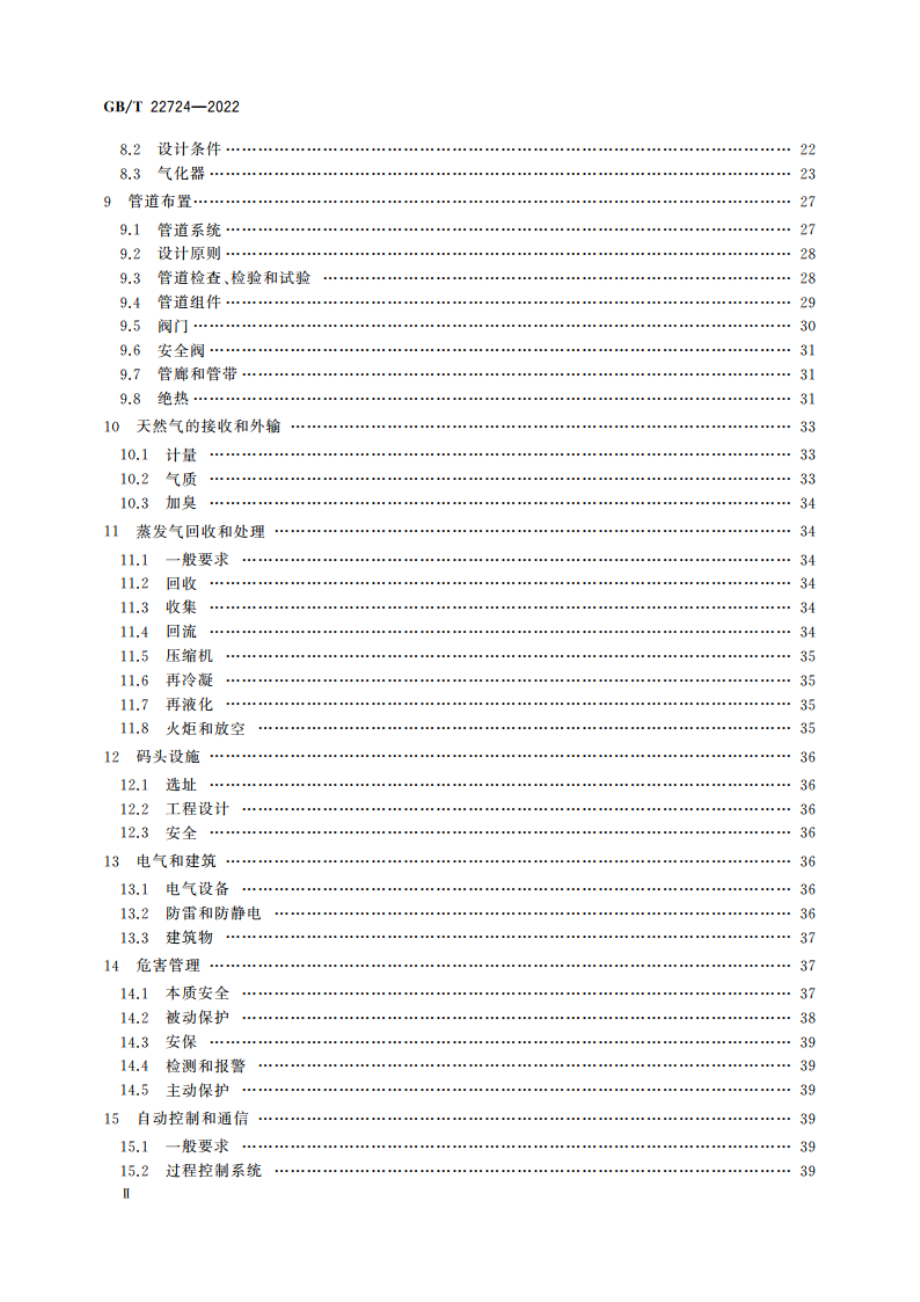 液化天然气设备与安装 陆上装置设计 GBT 22724-2022.pdf_第3页