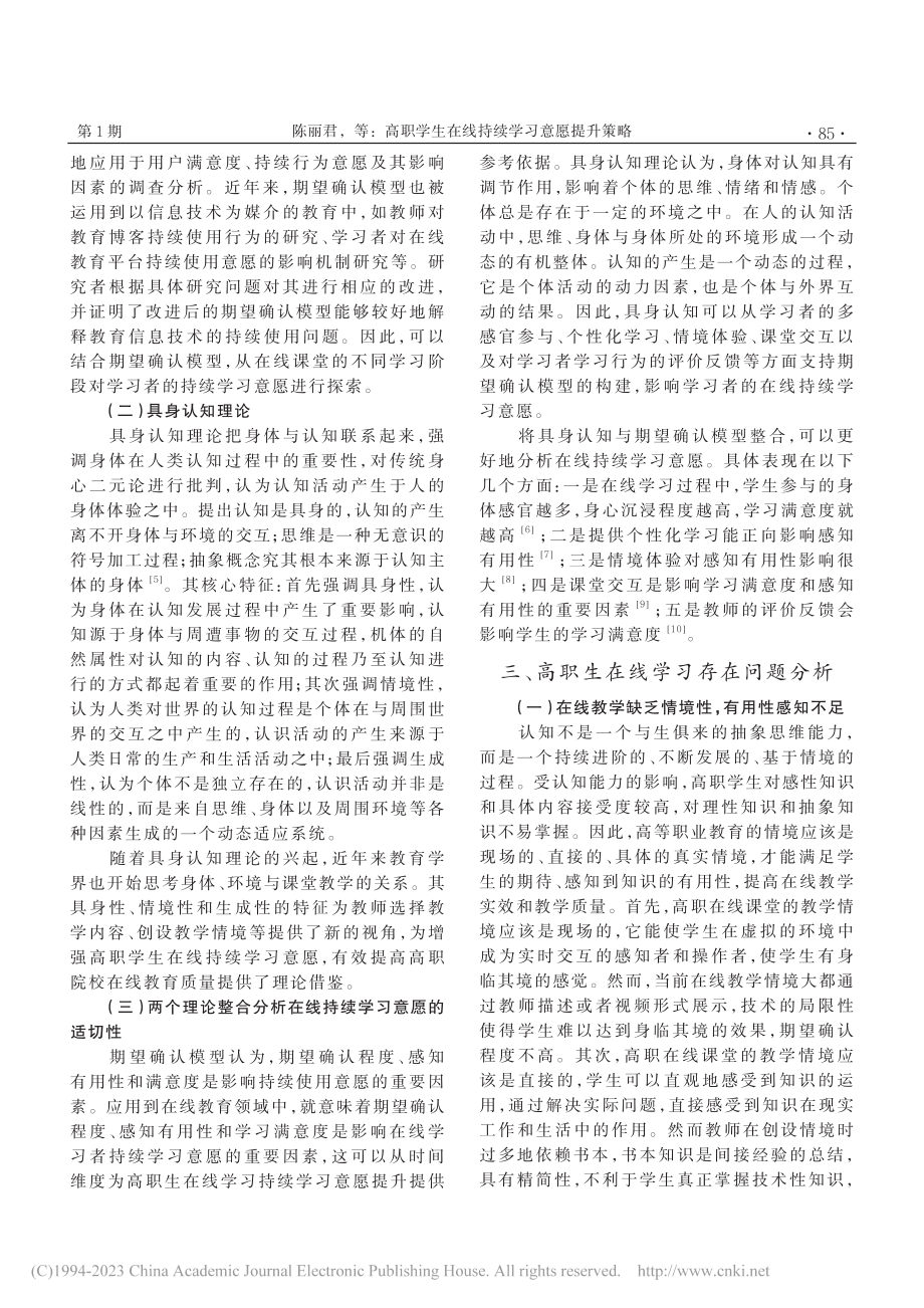 高职学生在线持续学习意愿提升策略_陈丽君.pdf_第2页