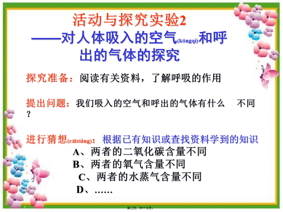 2022年医学专题—对人体吸入的空气和呼出的气体的探究(1).ppt_第2页