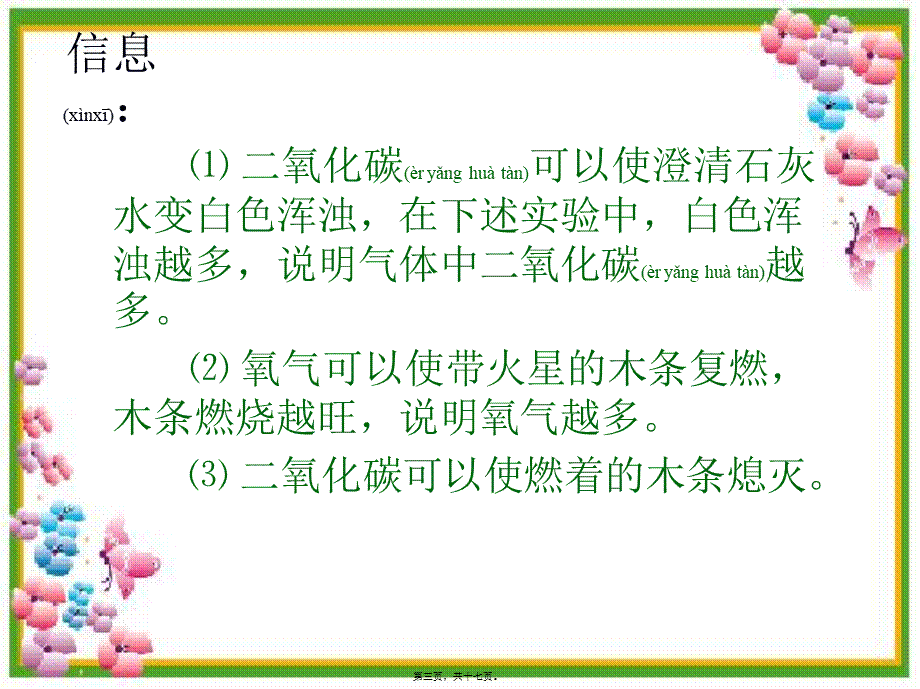 2022年医学专题—对人体吸入的空气和呼出的气体的探究(1).ppt_第3页