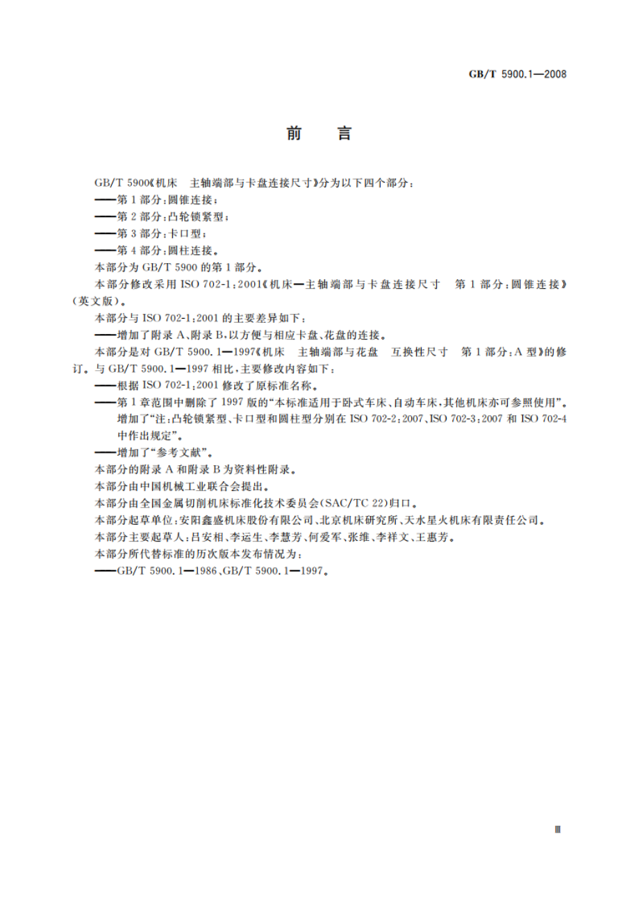 机床 主轴端部与卡盘连接尺寸 第1部分：圆锥连接 GBT 5900.1-2008.pdf_第3页