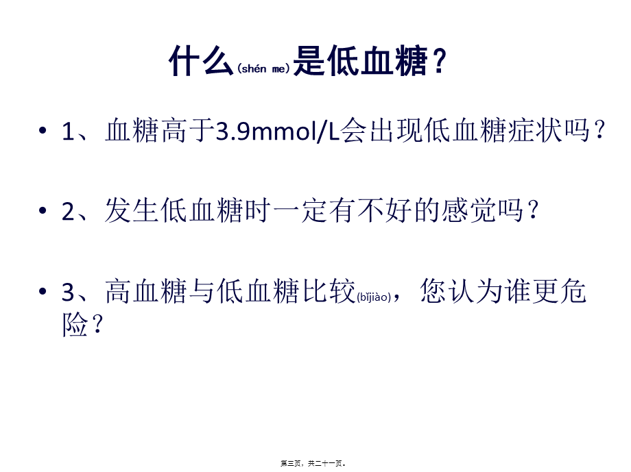 2022年医学专题—低血糖低血糖识别与防治(1).pptx_第3页