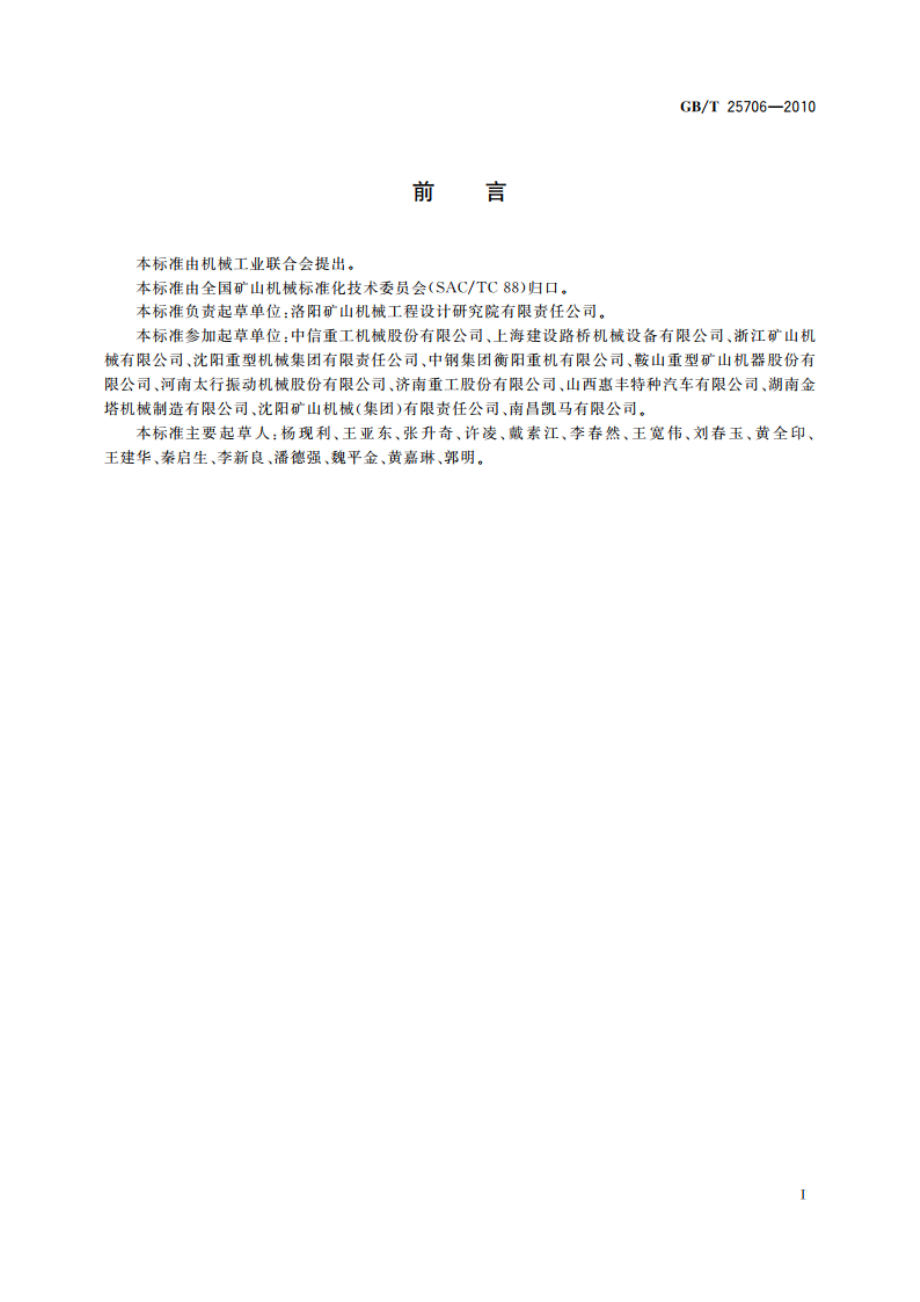 矿山机械产品型号编制方法 GBT 25706-2010.pdf_第2页