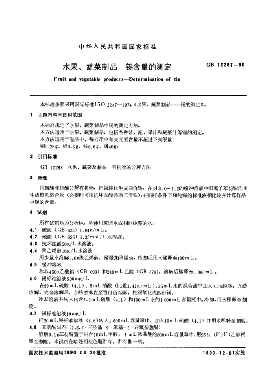 水果、蔬菜制品 锡含量的测定 GBT 12287-1990.pdf_第2页