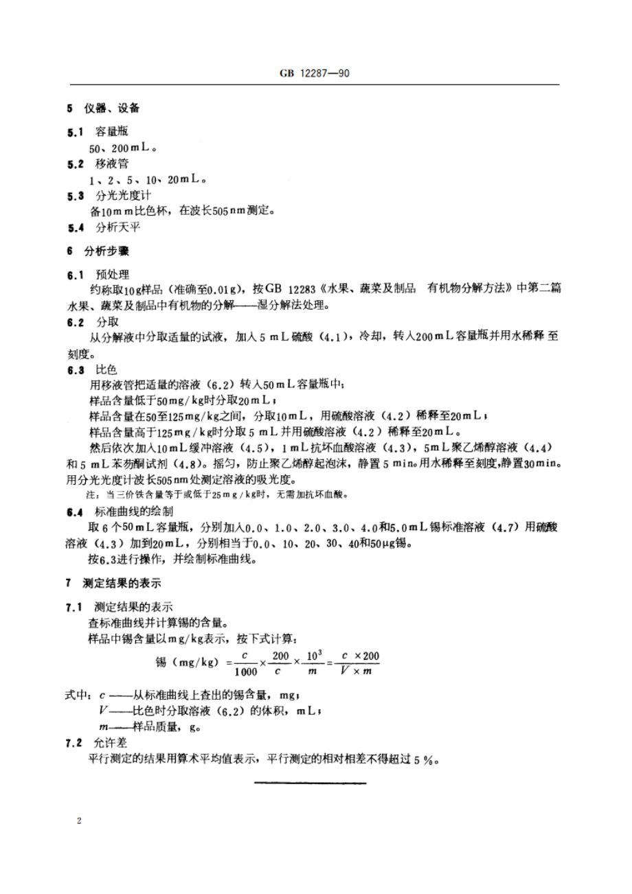 水果、蔬菜制品 锡含量的测定 GBT 12287-1990.pdf_第3页