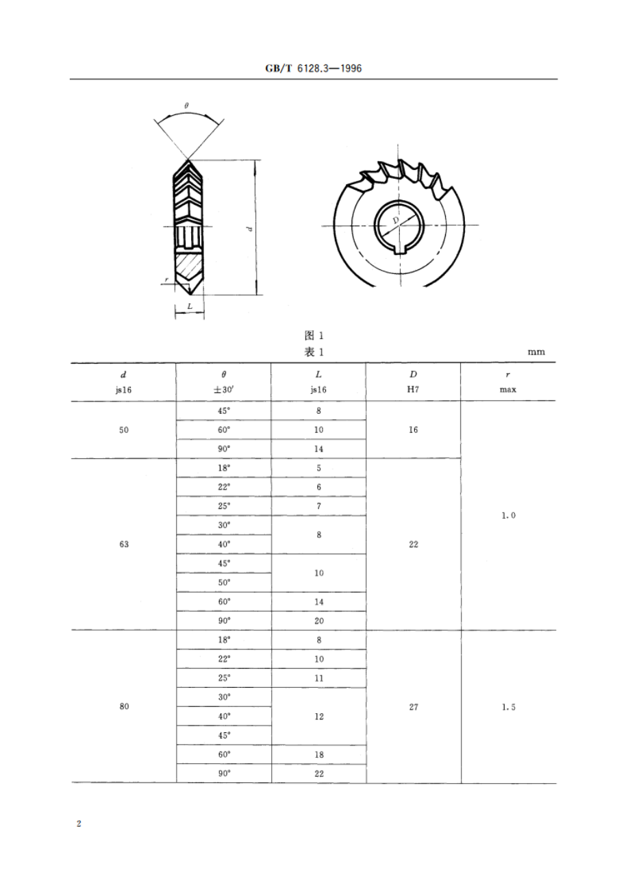 角度铣刀 第3部分：对称双角铣刀的型式和尺寸 GBT 6128.3-1996.pdf_第3页