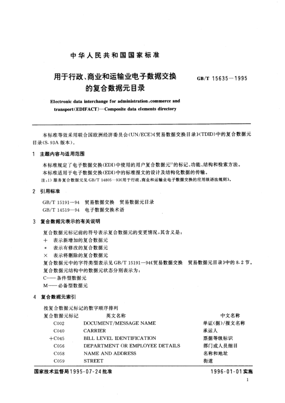 用于行政、商业和运输业电子数据交换的复合数据元目录 GBT 15635-1995.pdf_第3页