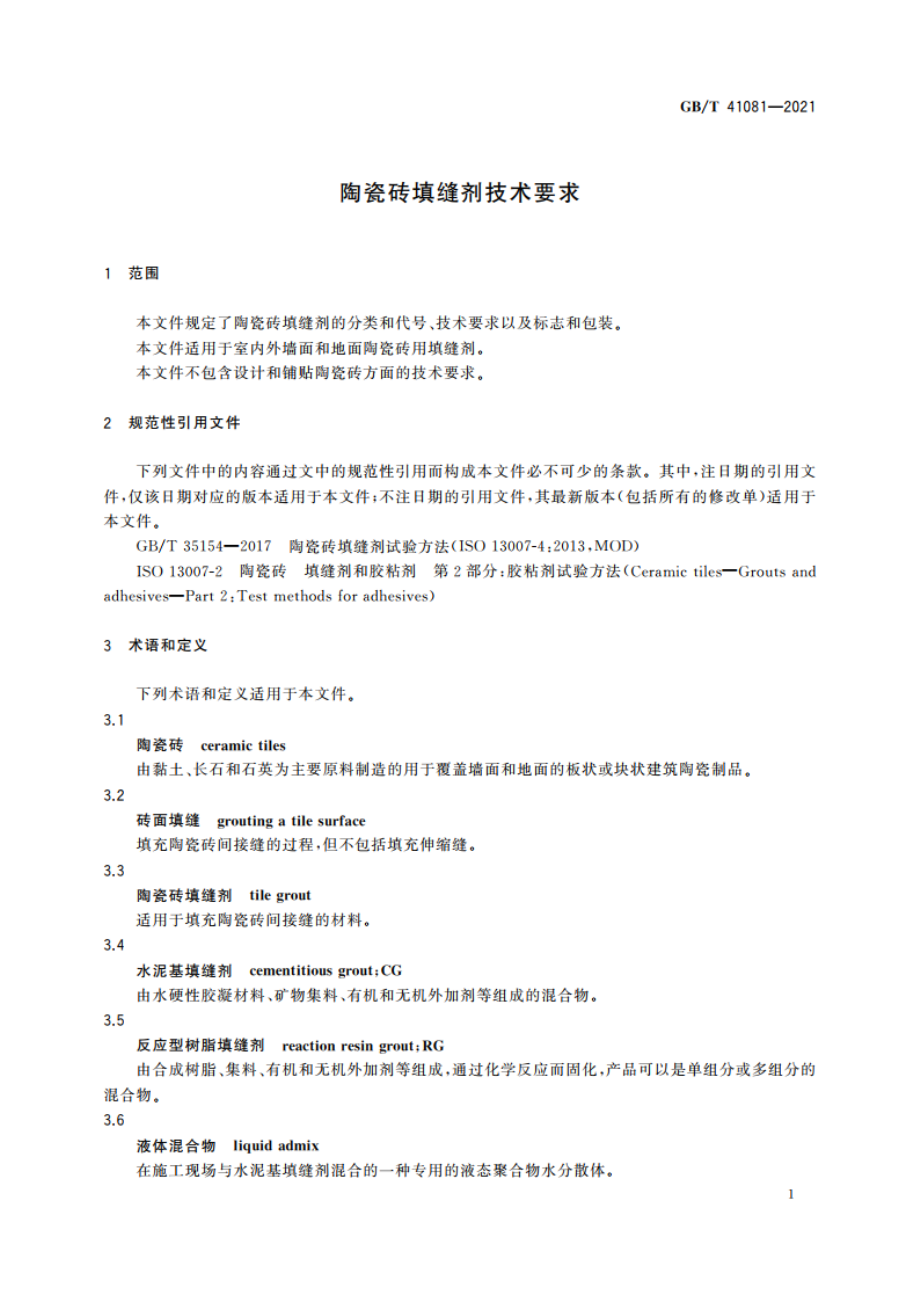 陶瓷砖填缝剂技术要求 GBT 41081-2021.pdf_第3页