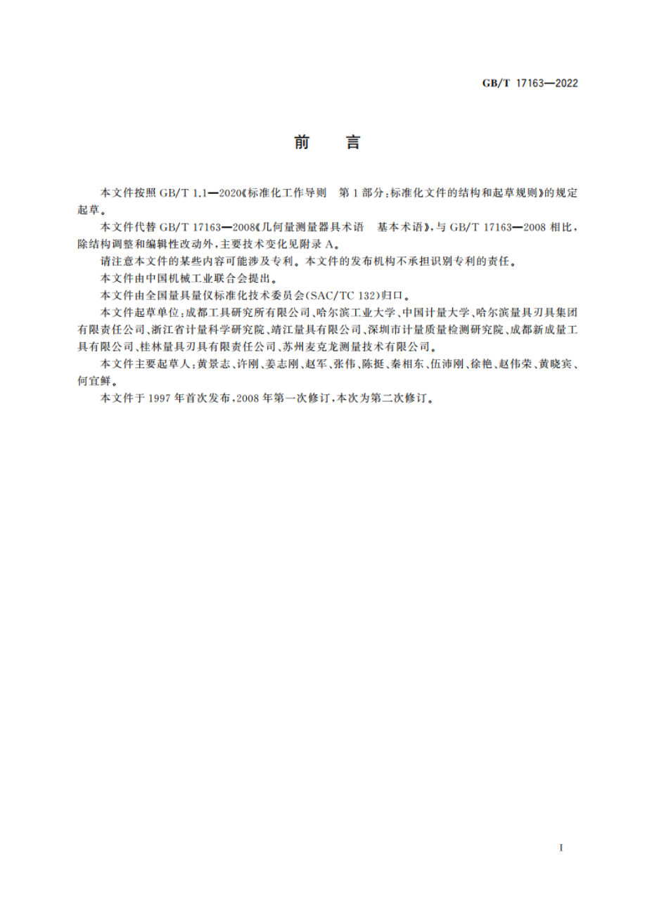 几何量测量器具术语 基本术语 GBT 17163-2022.pdf_第3页