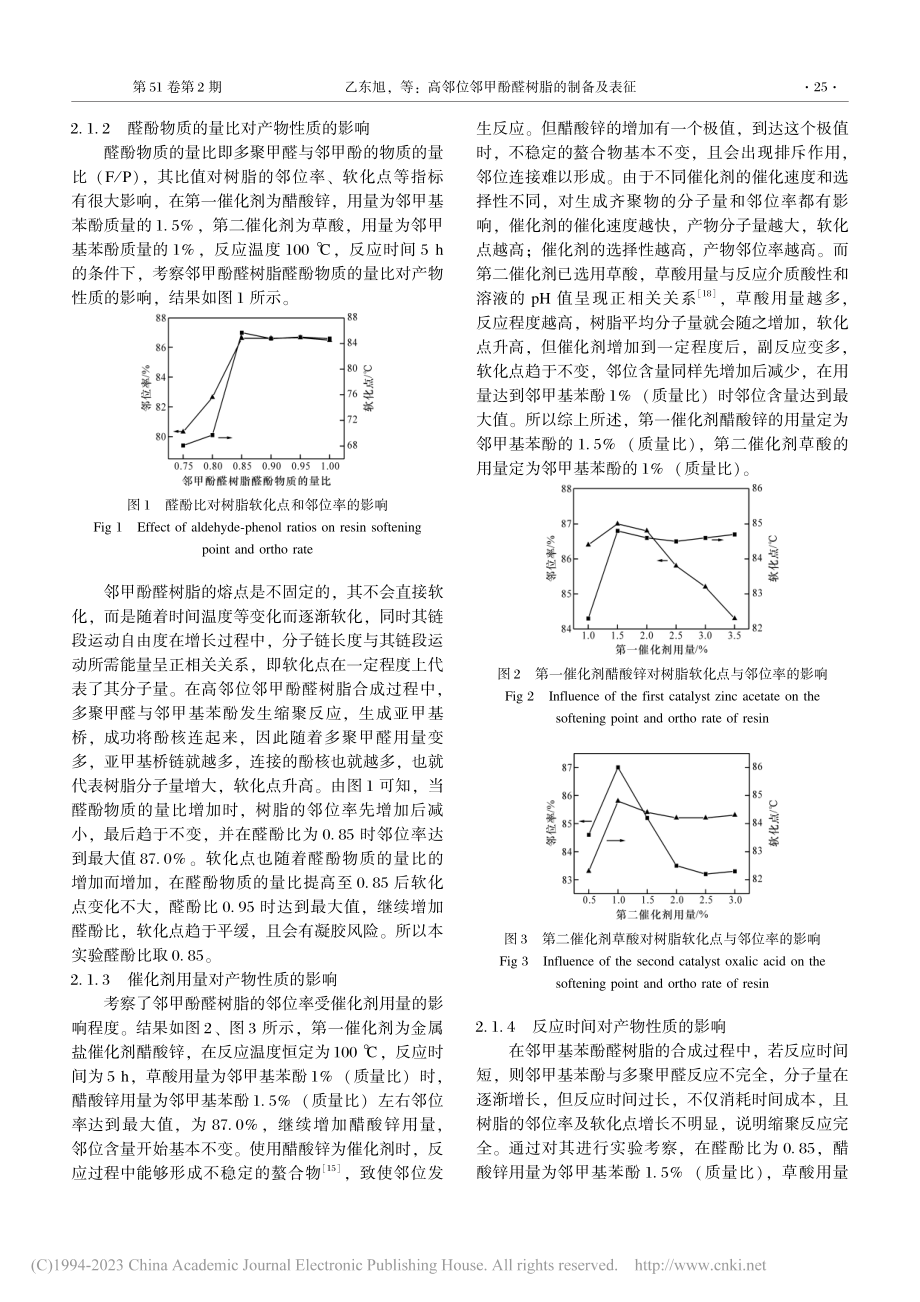 高邻位邻甲酚醛树脂的制备及表征_乙东旭.pdf_第3页