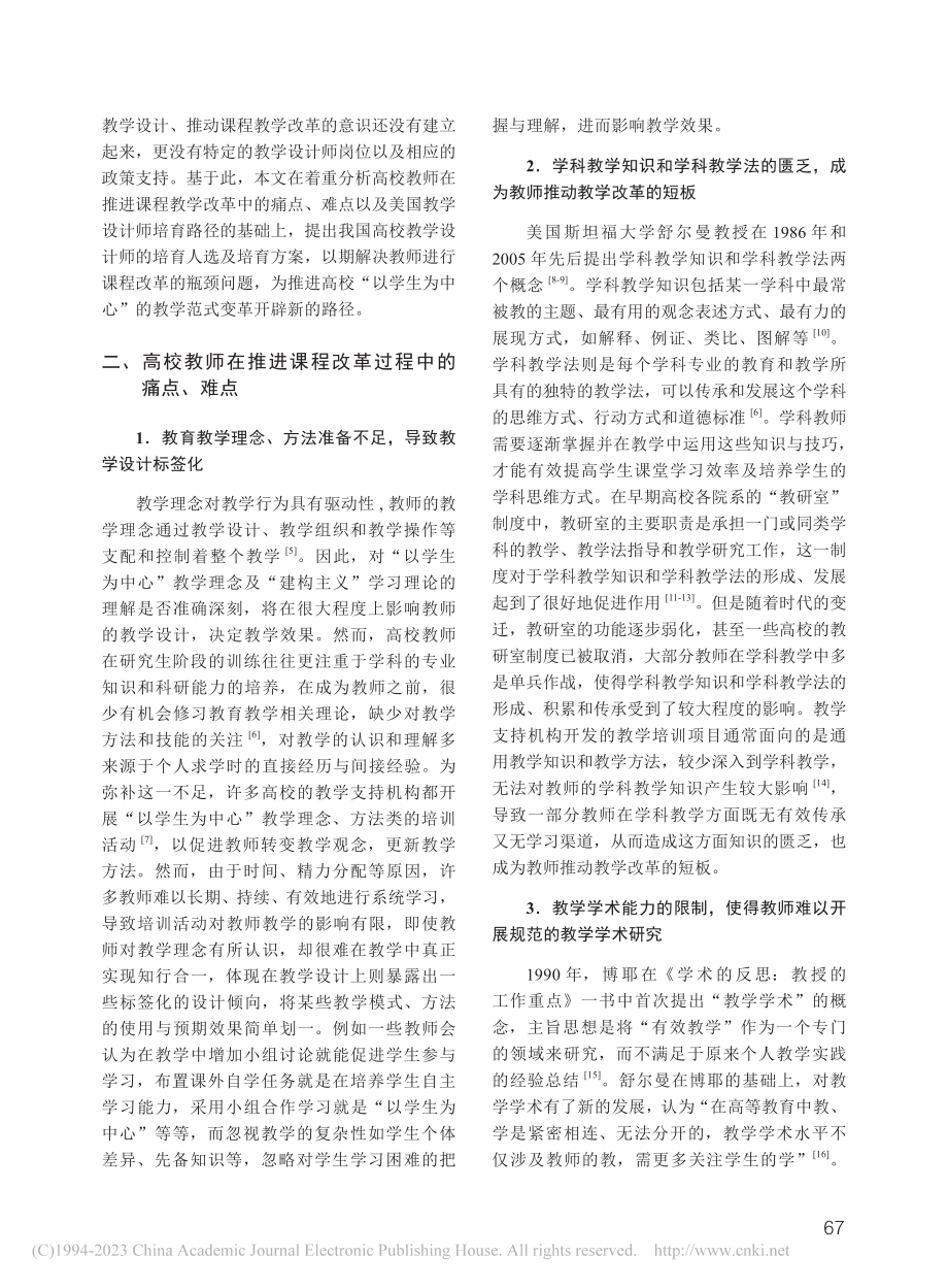 高校教学设计师培养方案刍议_梁竹梅.pdf_第2页