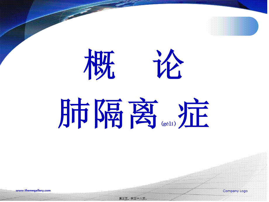 2022年医学专题—肺隔离症的诊治(1).ppt_第3页