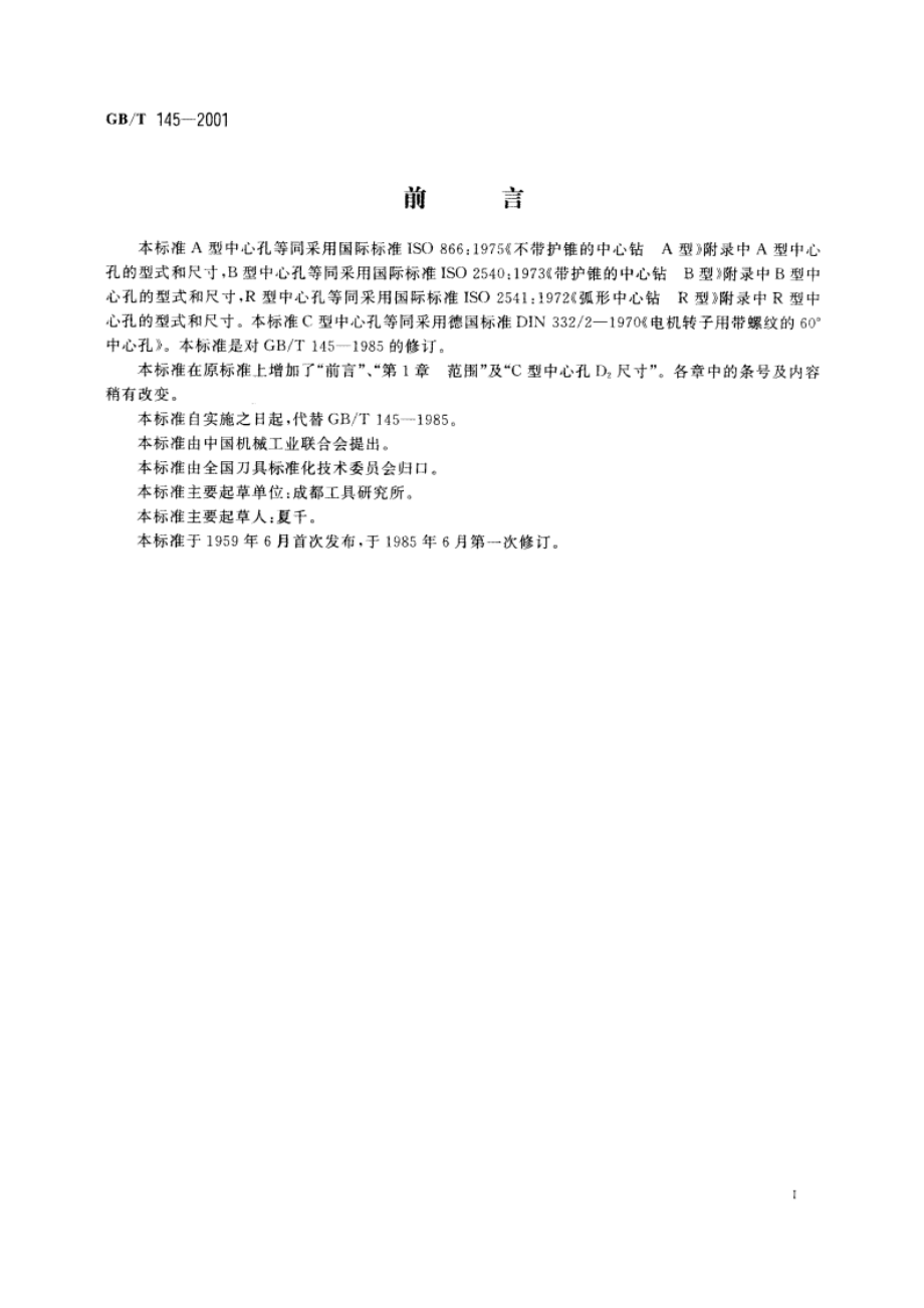 中心孔 GBT 145-2001.pdf_第2页