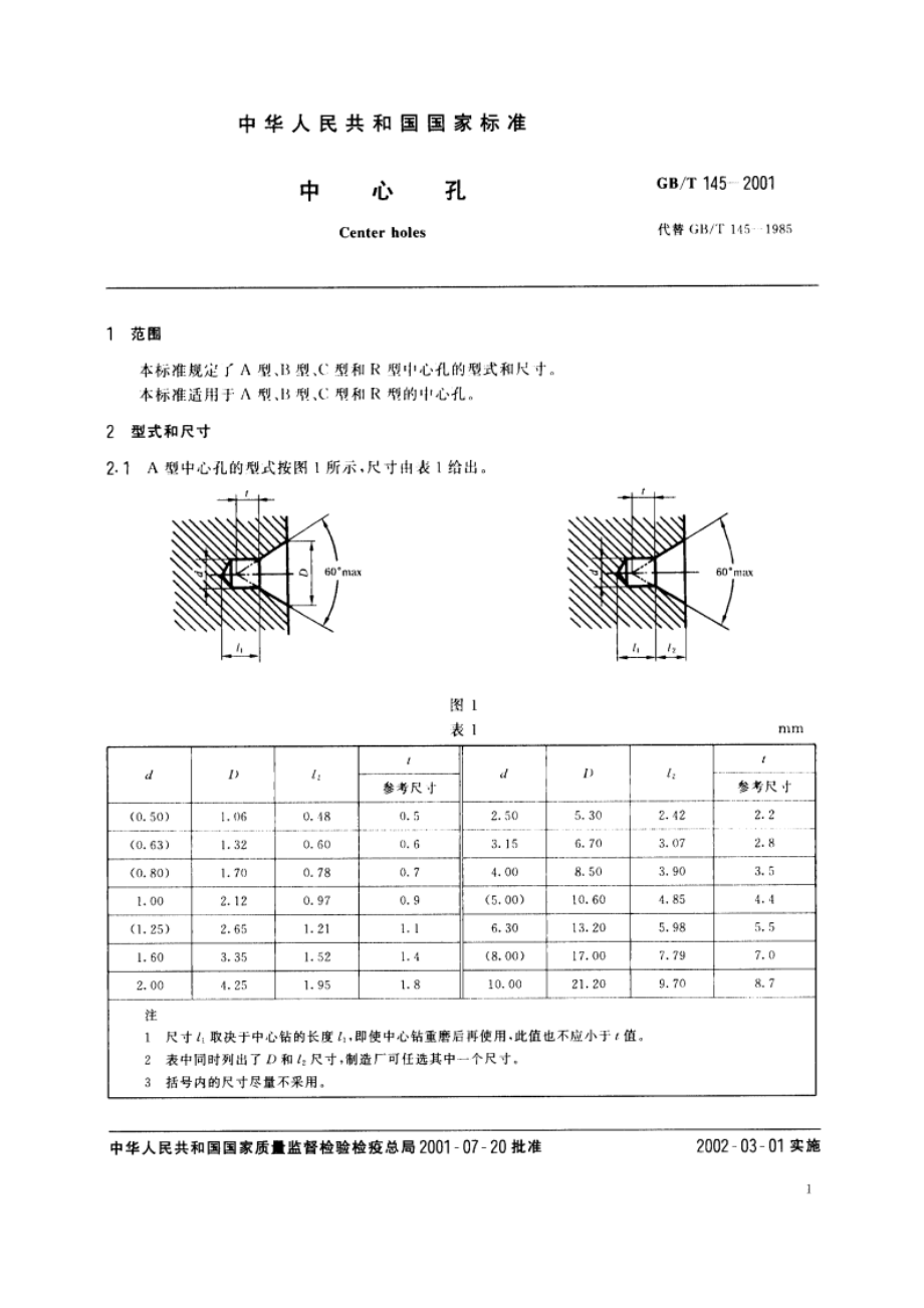 中心孔 GBT 145-2001.pdf_第3页