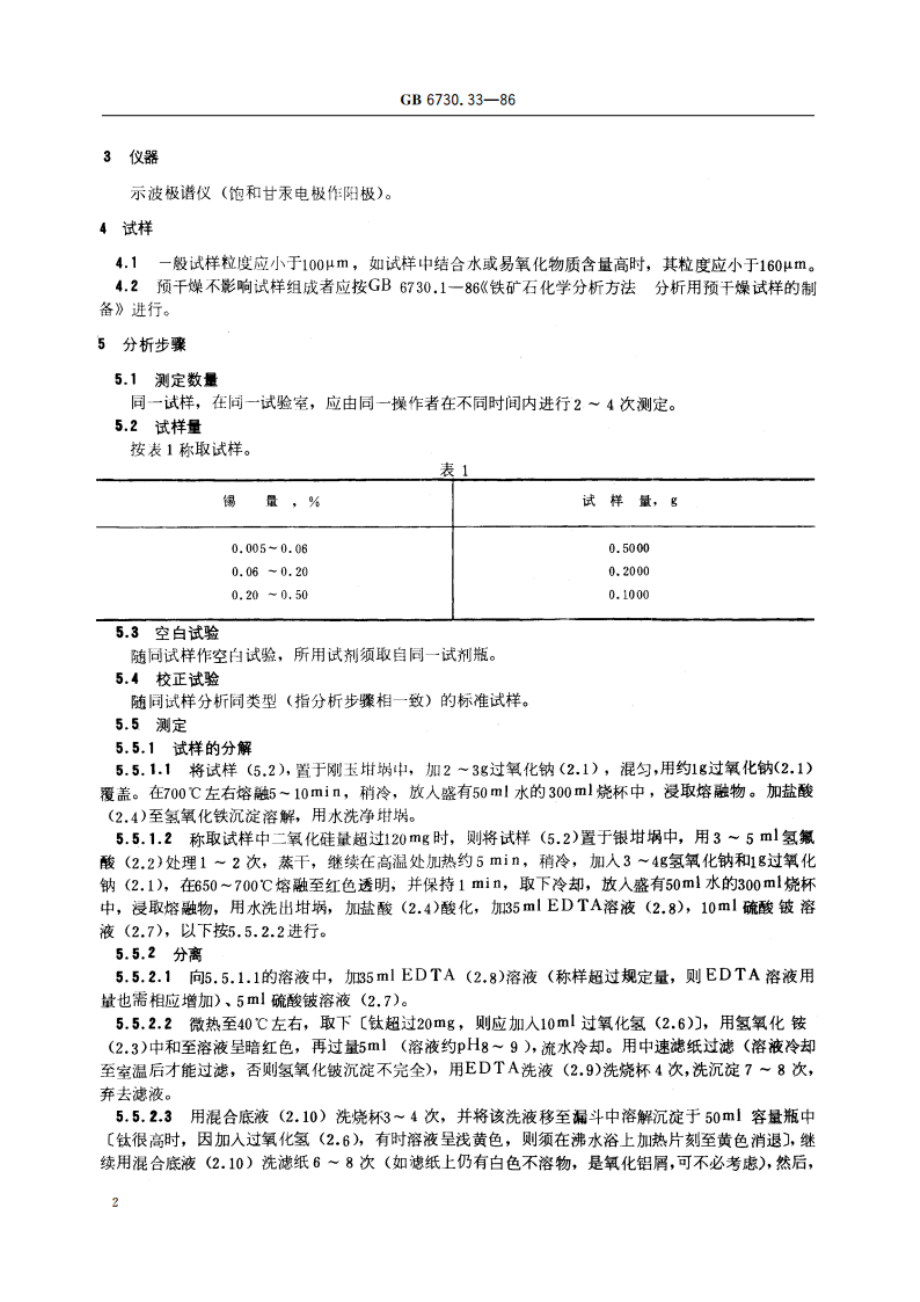 铁矿石化学分析方法 示波极谱法测定锡量 GBT 6730.33-1986.pdf_第3页