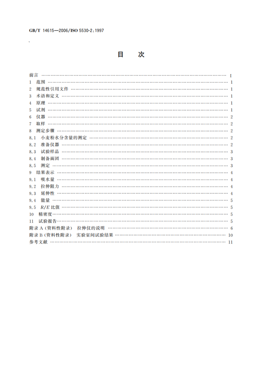 小麦粉 面团的物理特性 流变学特性的测定 拉伸仪法 GBT 14615-2006.pdf_第2页