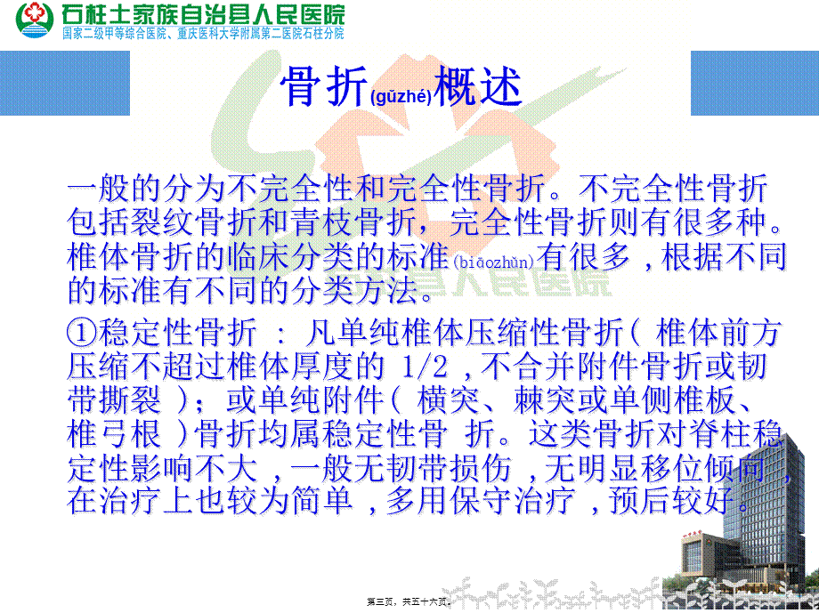 2022年医学专题—脊柱、胸外科-上肢骨折(1).ppt_第3页