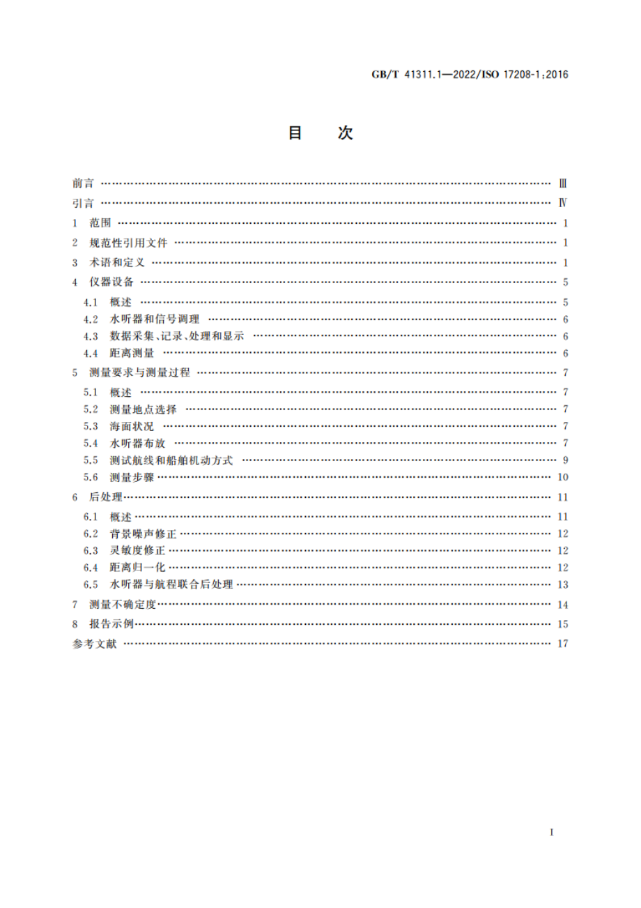 声学 描述船舶水下噪声的量及其测量方法 第1部分：用于比对目的的深水精密测量要求 GBT 41311.1-2022.pdf_第2页