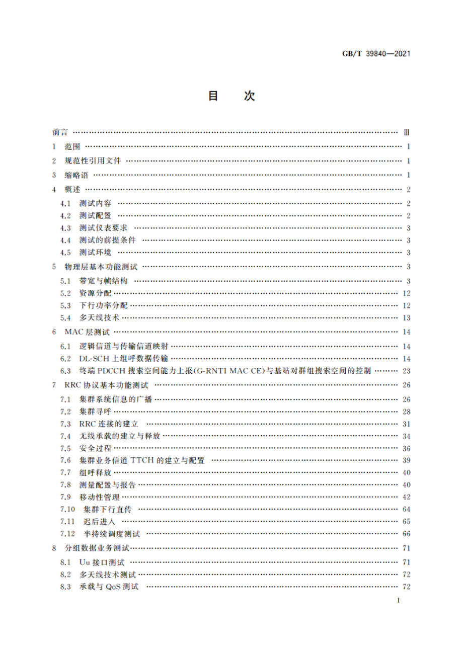 基于LTE技术的宽带集群通信(B-TrunC)系统 接口测试方法(第一阶段) 空中接口 GBT 39840-2021.pdf_第2页