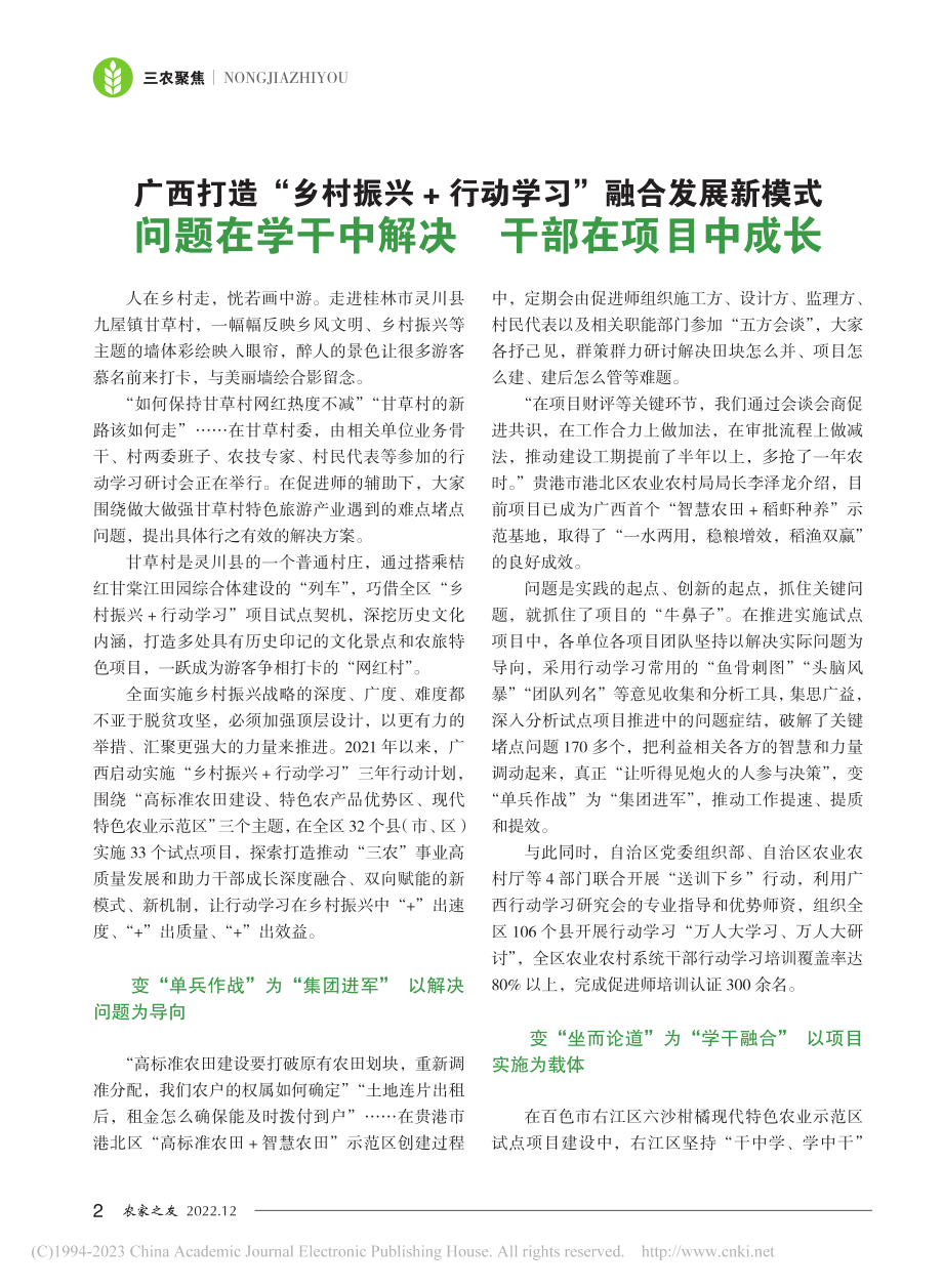 广西打造“乡村振兴+行动学...中解决__干部在项目中成长.pdf_第1页