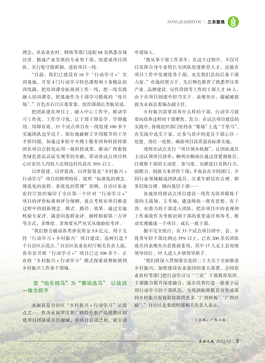 广西打造“乡村振兴+行动学...中解决__干部在项目中成长.pdf_第2页