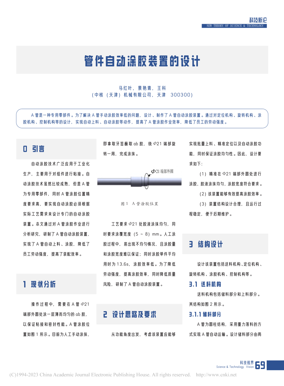 管件自动涂胶装置的设计_马红叶.pdf_第1页