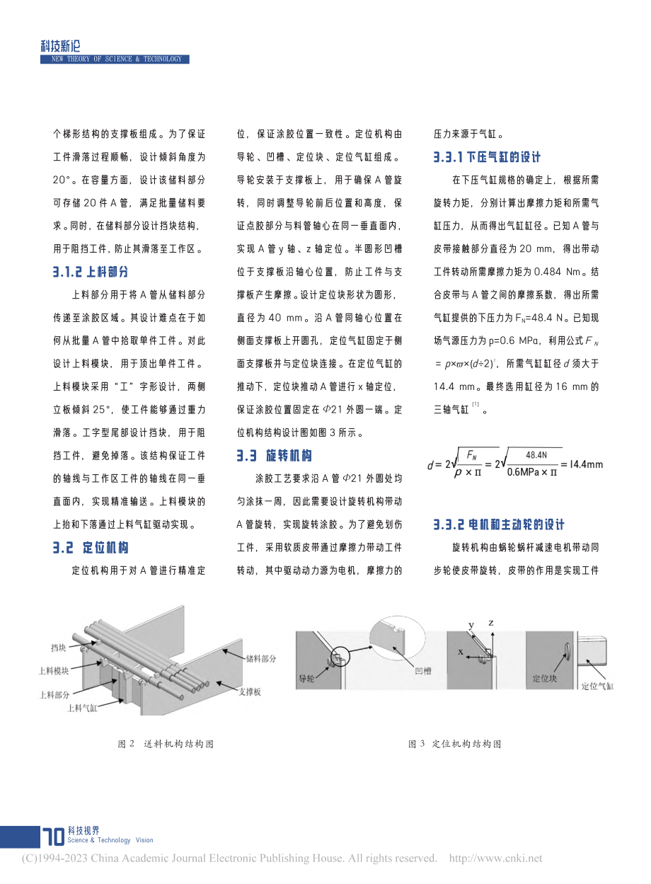 管件自动涂胶装置的设计_马红叶.pdf_第2页