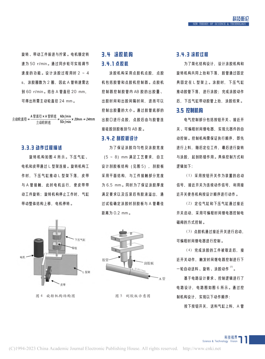 管件自动涂胶装置的设计_马红叶.pdf_第3页