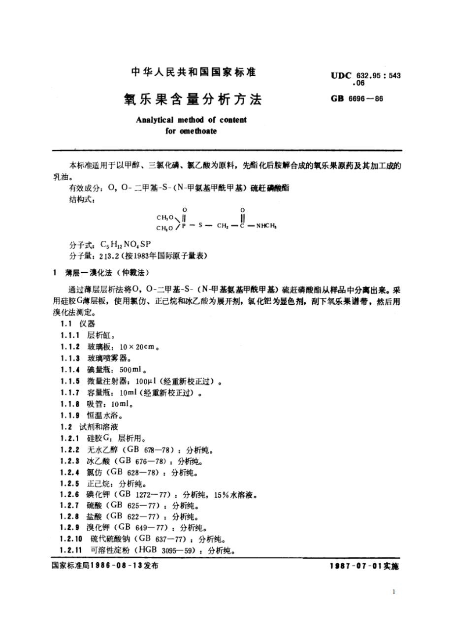 氧乐果含量分析方法 GBT 6696-1986.pdf_第2页