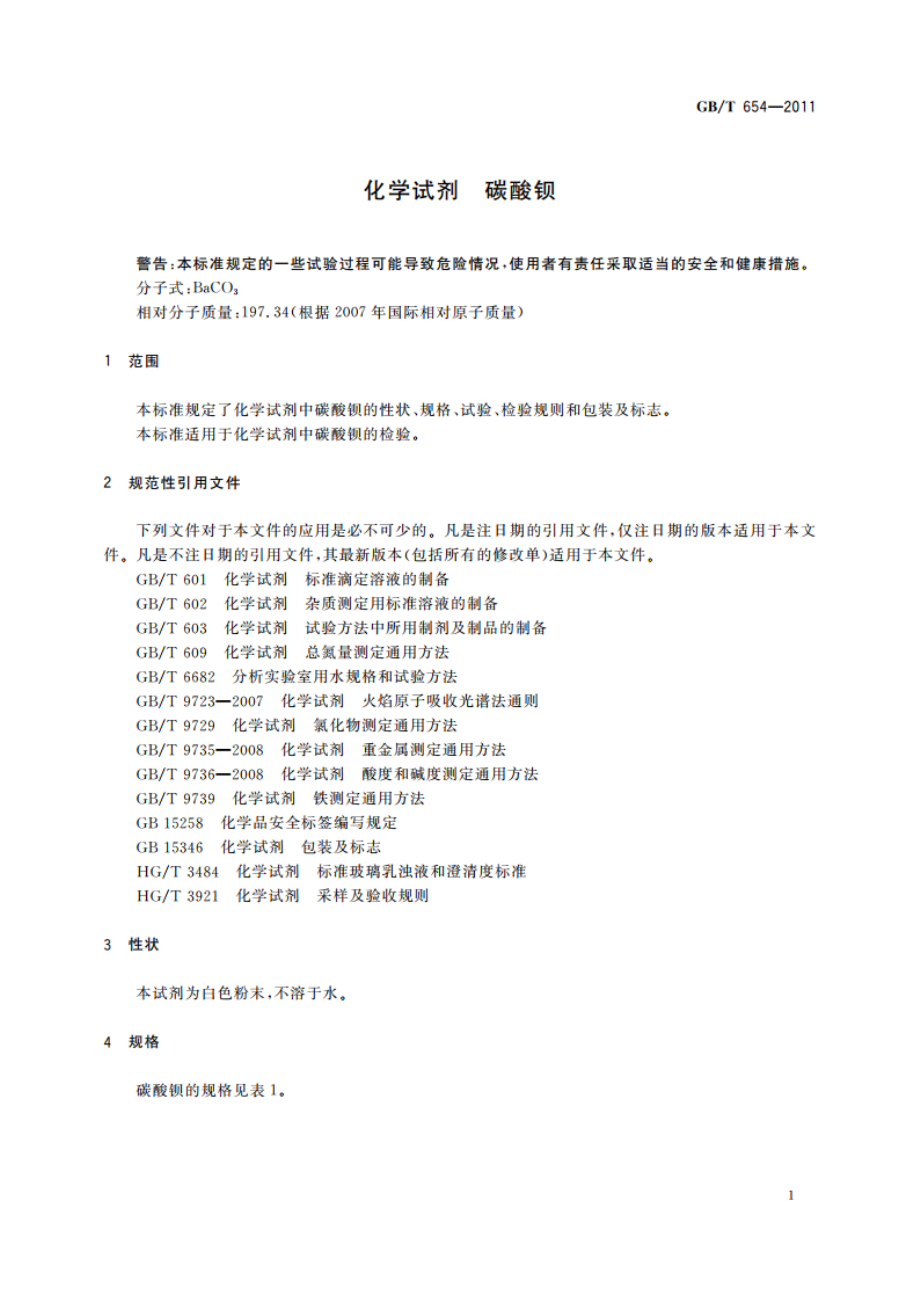 化学试剂 碳酸钡 GBT 654-2011.pdf_第3页