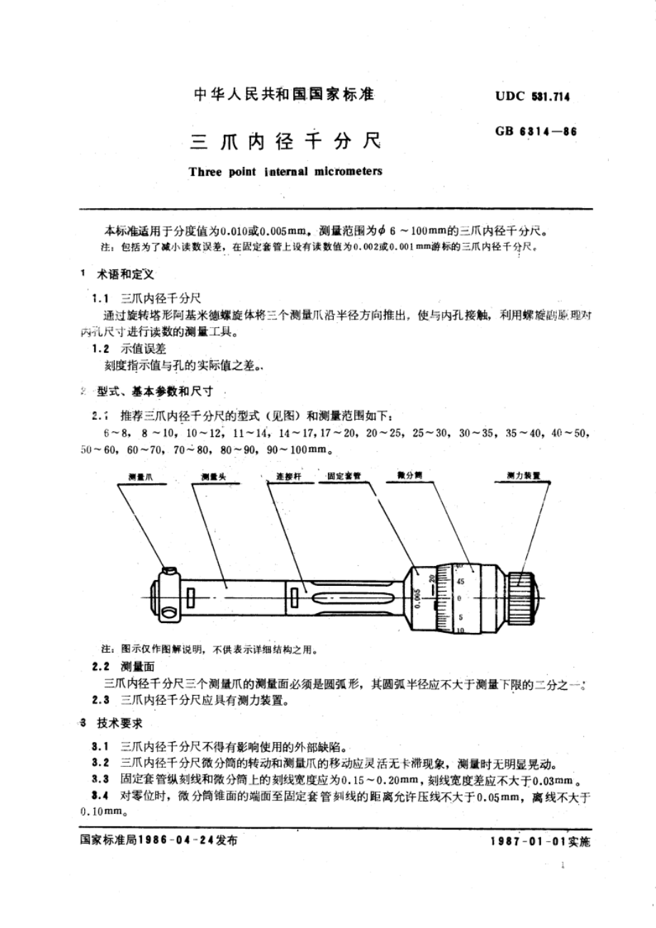 三爪内径千分尺 GBT 6314-1986.pdf_第2页