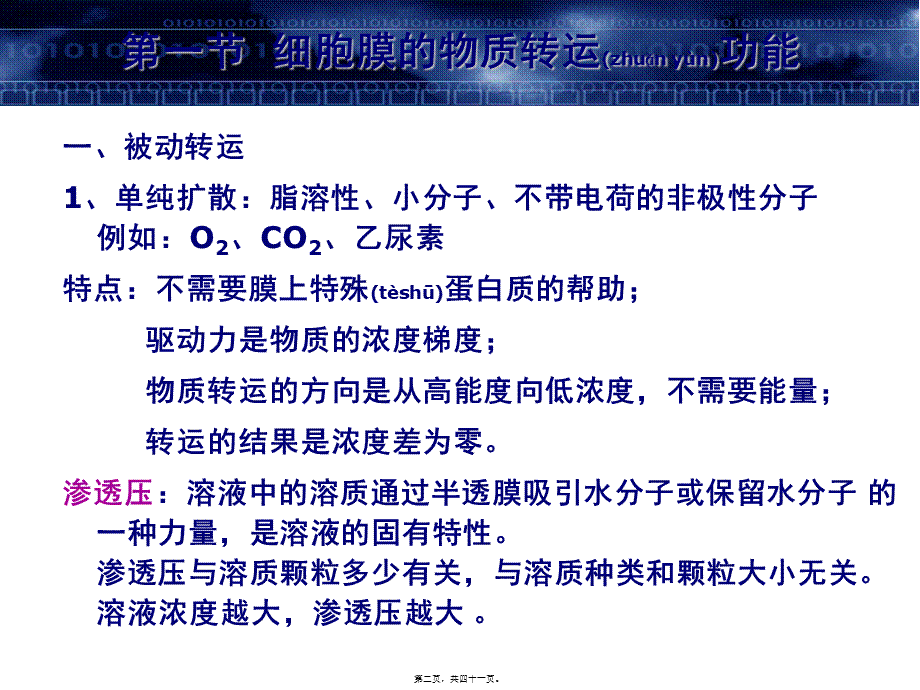 2022年医学专题—第三篇-细胞的基本功能(1).ppt_第2页