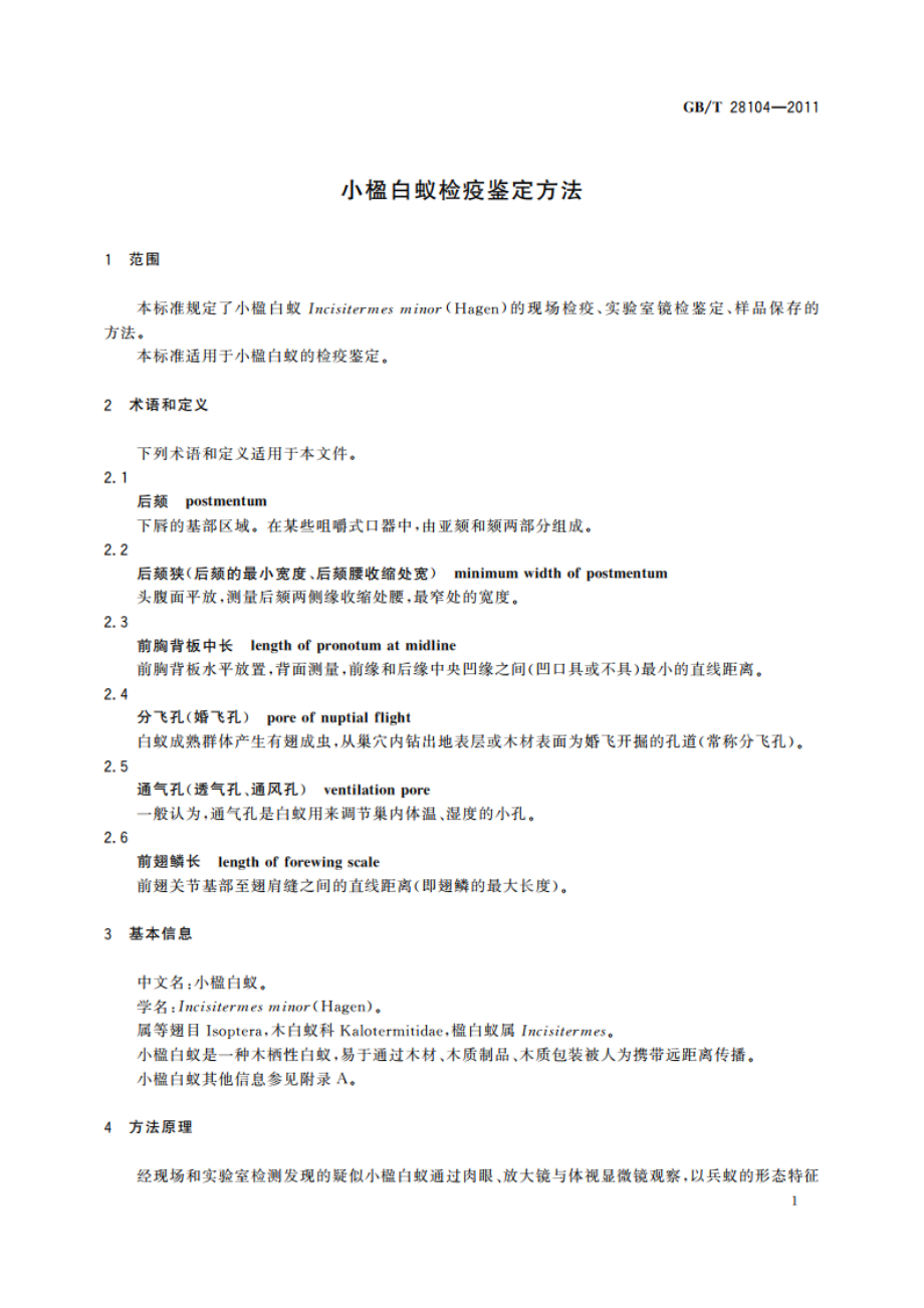 小楹白蚁检疫鉴定方法 GBT 28104-2011.pdf_第3页