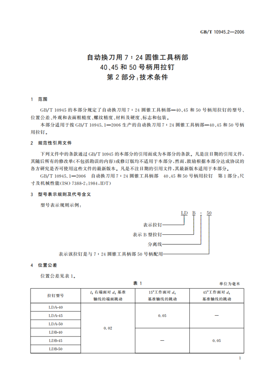 自动换刀用7∶24圆锥工具柄部 40、45和50号柄用拉钉 第2部分：技术条件 GBT 10945.2-2006.pdf_第3页