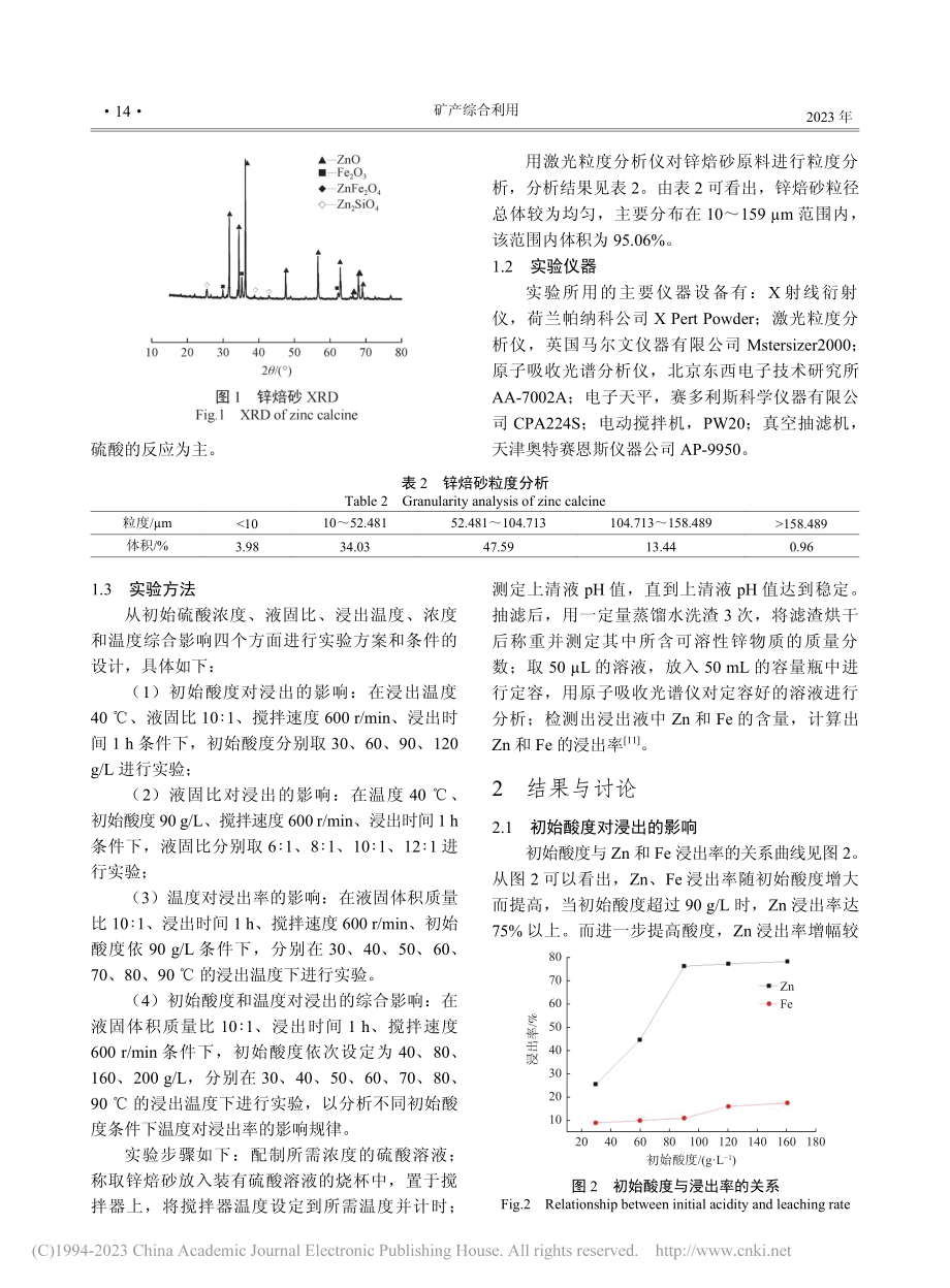 高铁锌焙砂浸出过程影响因素研究_王之宇.pdf_第2页