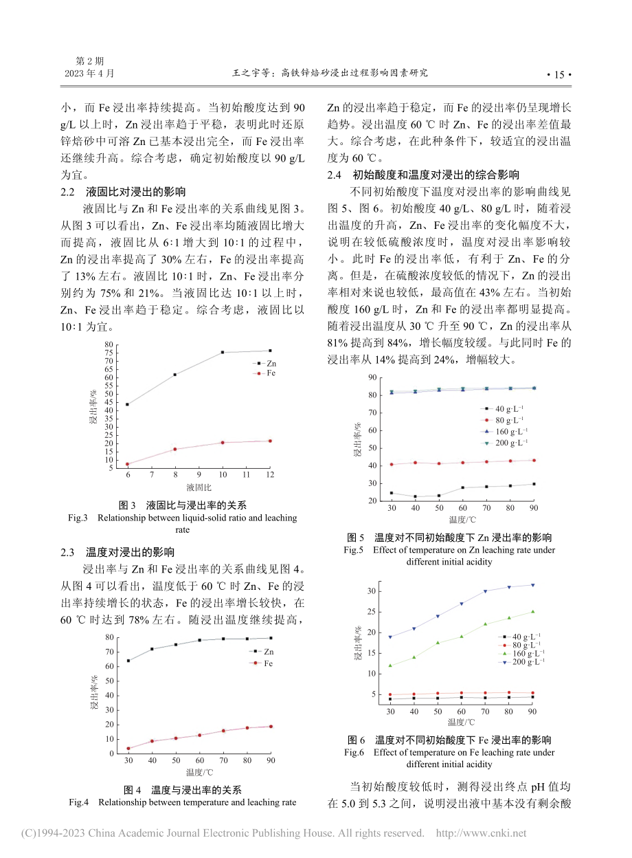 高铁锌焙砂浸出过程影响因素研究_王之宇.pdf_第3页