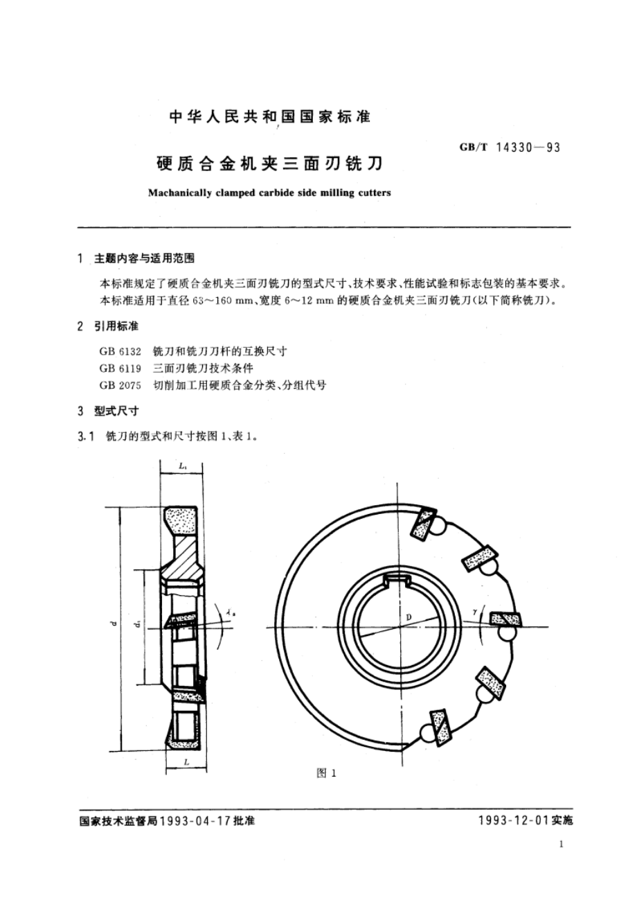 硬质合金机夹三面刃铣刀 GBT 14330-1993.pdf_第2页