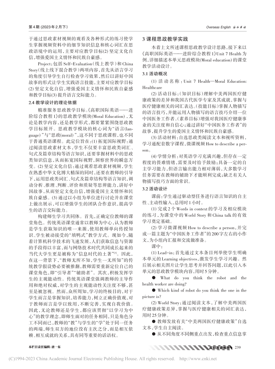 高职大学英语课程思政教学设计与实践研究_张维娜.pdf_第2页